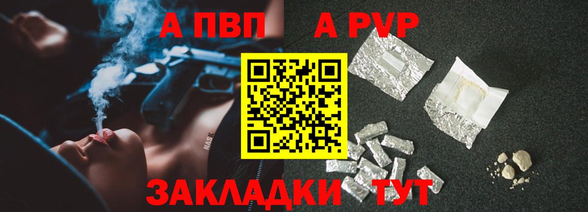 Моршанск  А ПВП VHQ  Вход с VPN  А ПВП кристаллы 