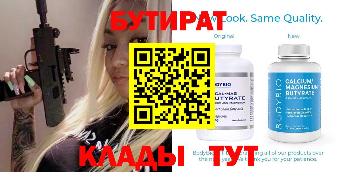 Моршанск  Бутират вода  Вход с VPN 
