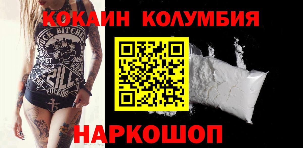 Моршанск  Cocaine FishScale  Вход с VPN  COCAIN  COCAIN Колумбийский 