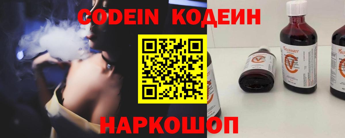 Моршанск  Codein напиток Lean (лин)  Вход с VPN 