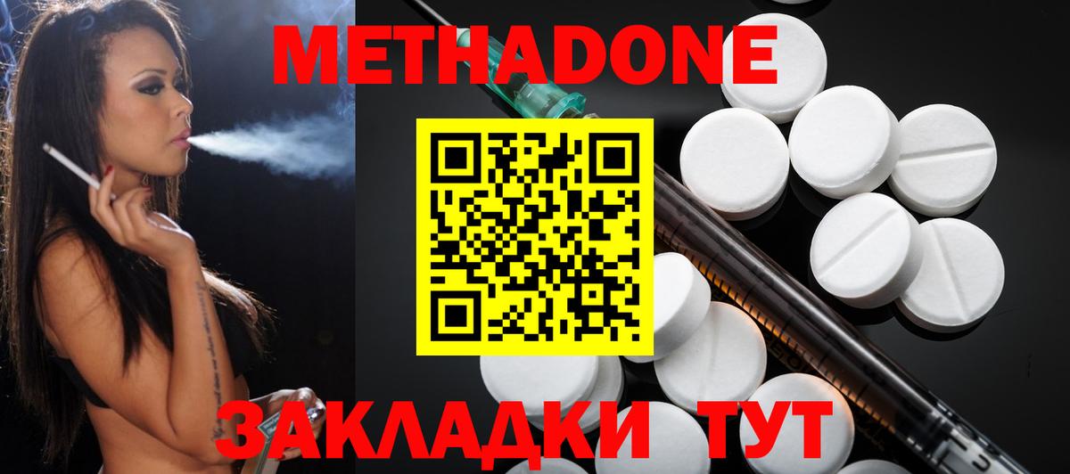 МЕТАДОН methadone  Метадон VHQ  Вход с VPN  Моршанск 