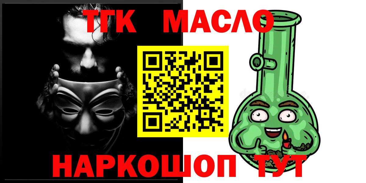 Дистиллят ТГК THC oil Моршанск