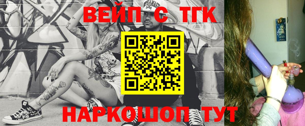 Моршанск  ТГК вейп с тгк  ТГК Wax  магазин  наркотиков  Вход с VPN 